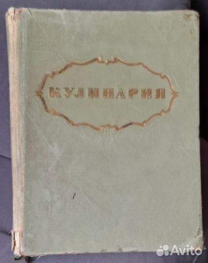 Книга кулинария 1955 г.в