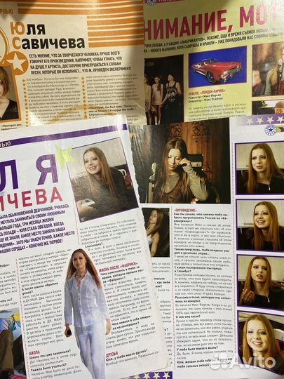 Юлия Савичева