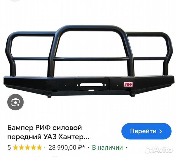 Бампер на УАЗ хантер