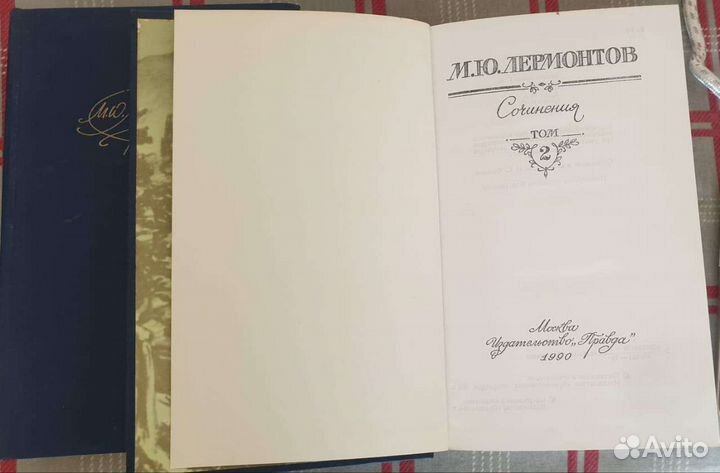 Собрание сочинений М.Ю.Лермонтова в двух томах