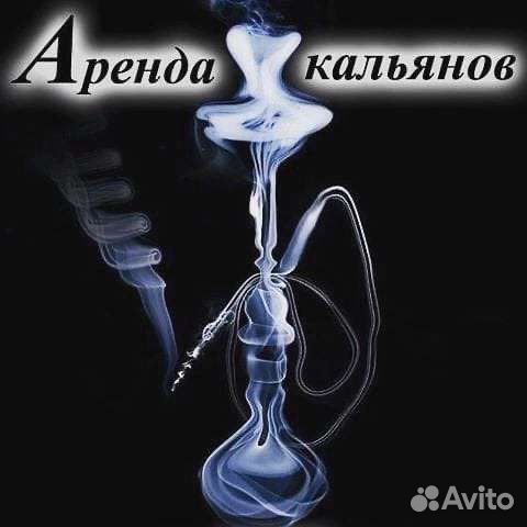 Аренда лучших кальянов
