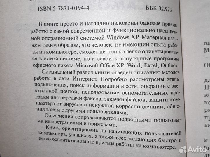 Книга самоучитель работы на компьютере