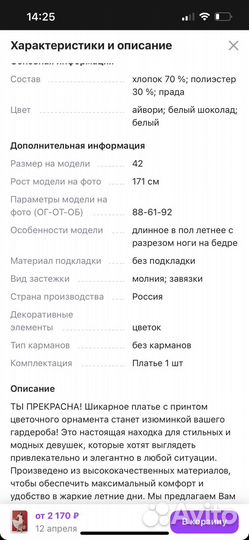 Летнее платье