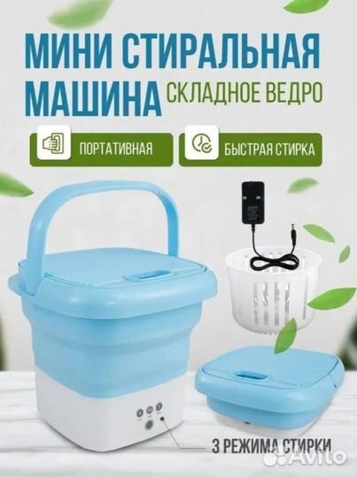 Стиральная машина мини складная ведро