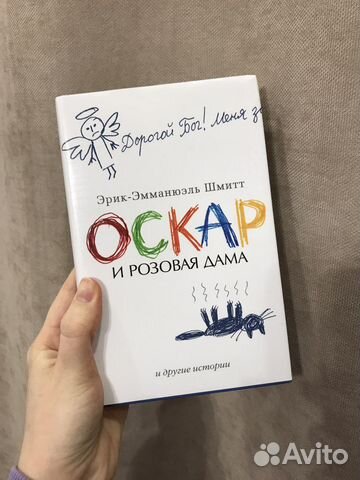 Эрик Эмманюэль Шмитт Книги