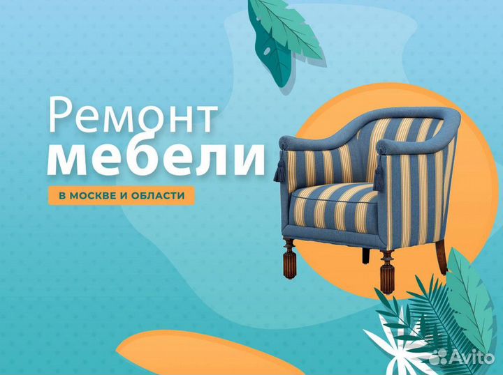 Ремонт кресел из кожи