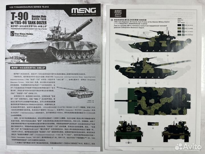 Meng TS-014 Российский обт Т-90 с тбс-86