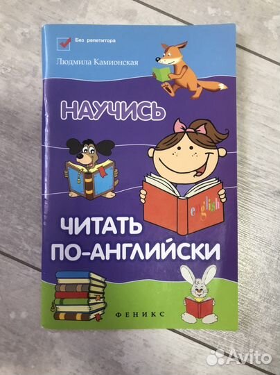 Учимся читать на английском