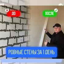 Механизированная штукатурка стен без посредников, Москва