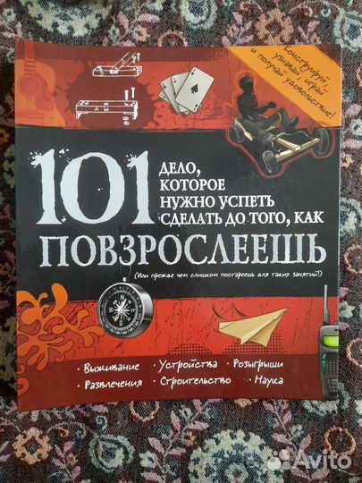 101 дело на лето