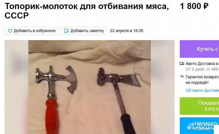 Топор - молоток для приготовления мяса