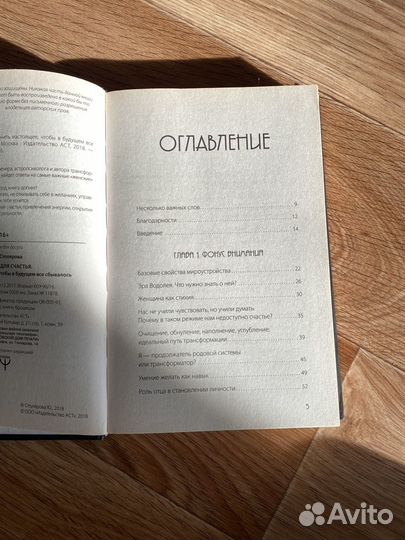 Юлия Столярова - ловушка для счастья