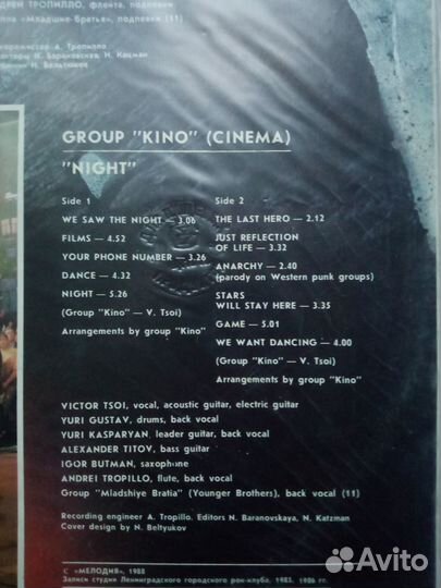Группа Кино - Ночь