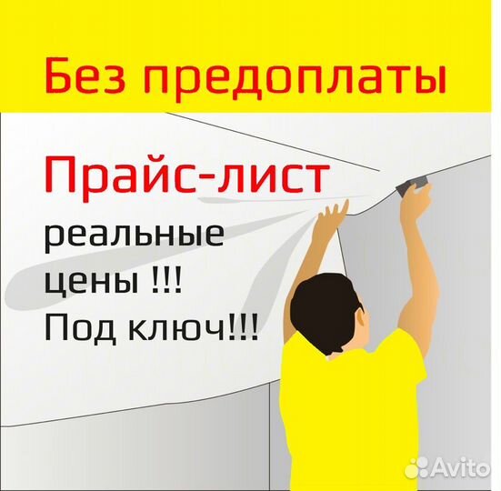 Натяжные потолки