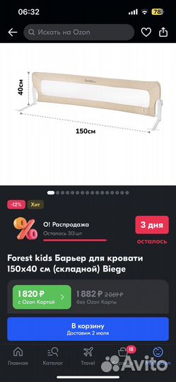 Барьер для кровати защитный