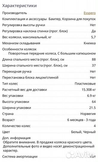 Прогулочная коляска esspero