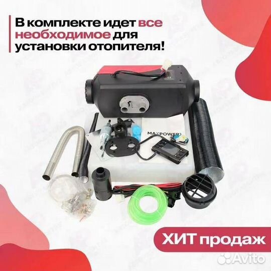 Автономный дизельный отопитель 5кВт на 12/24V