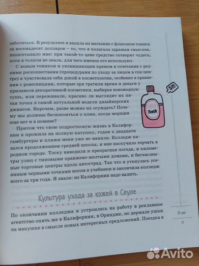 Корейские секреты красоты