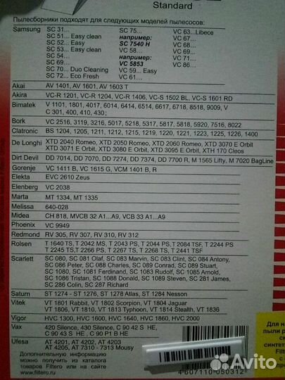 Мешок для пылесоса