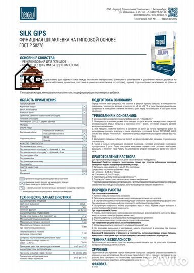 Шпаклевка гипсовая финишная