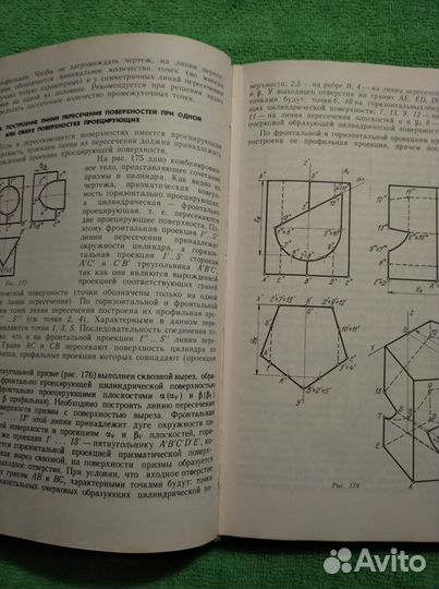 Учебник проекционное черчение с задачами 1978г