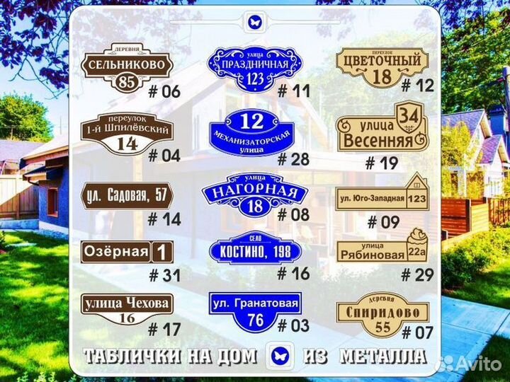 Адресные таблички из металла