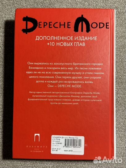 Depeche Mode. Обнаженные до костей