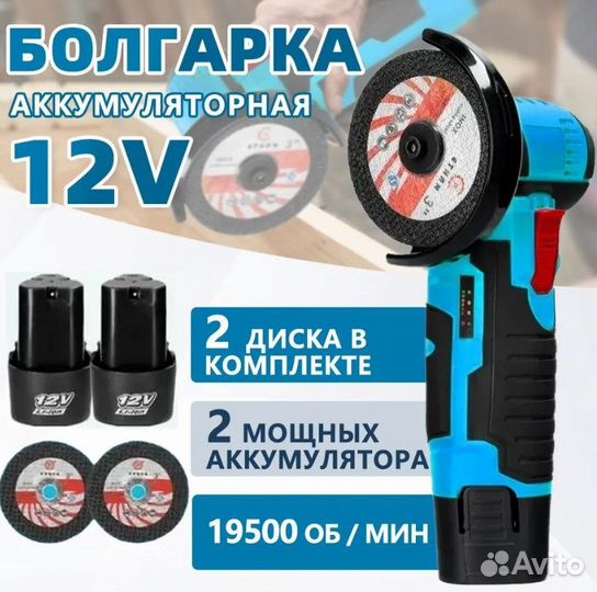 Мини болгарка с 2-мя аккумуляторами - новая