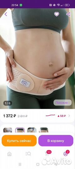 Бандаж для беременных