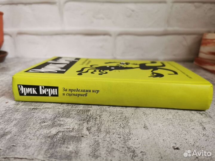 Книги психология Эрик Берн