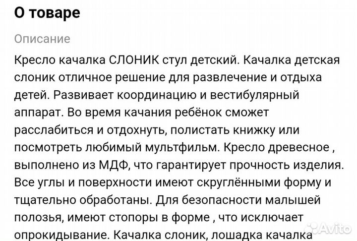 Кресло качалка для ребенка Слоник