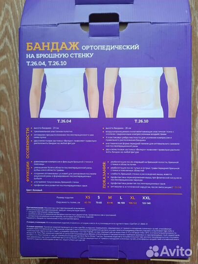 Бандаж для беременных и Бандаж послеродовой