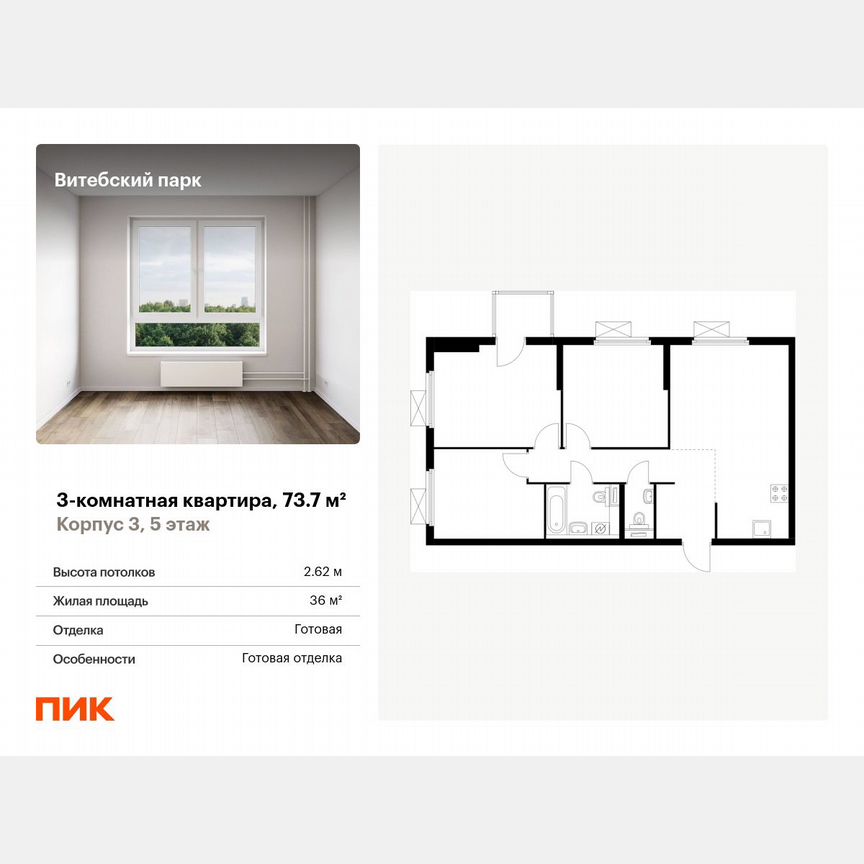 3-к. квартира, 73,7 м², 5/11 эт.