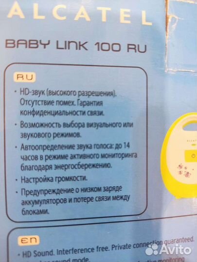 Радионяня Alcatel