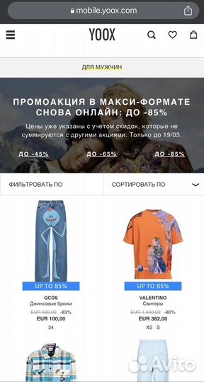 Yoox -15 Процентов Скидка Промокод