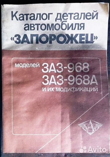 Панель приборов заз 968