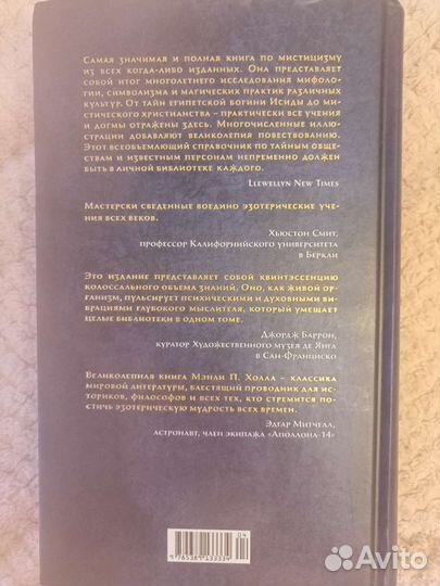 Книга Мэнли П. Холл Тайные учения всех времён