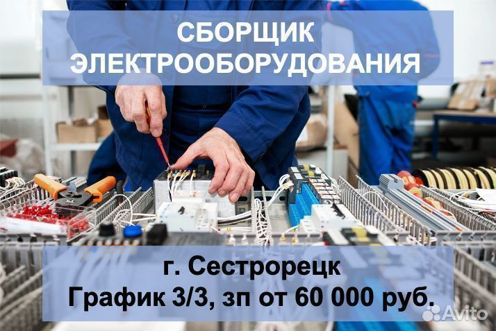 Сборщик электрооборудования