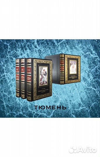 Подарочные книги в кожаном переплете