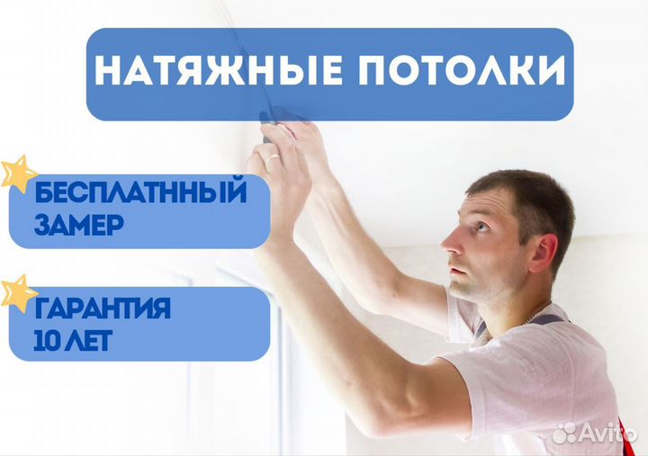 Натяжные потолки