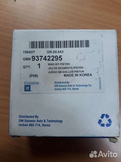 Кольца поршневые Nexia, Espero (1.5л) 0,5мм