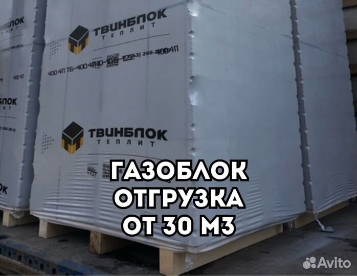 Газоблок Твинблок