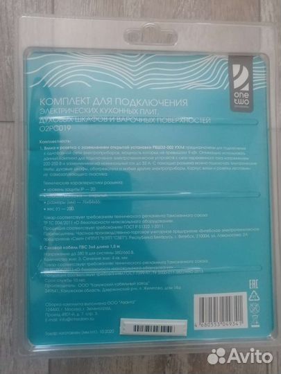 Комплект для подключения