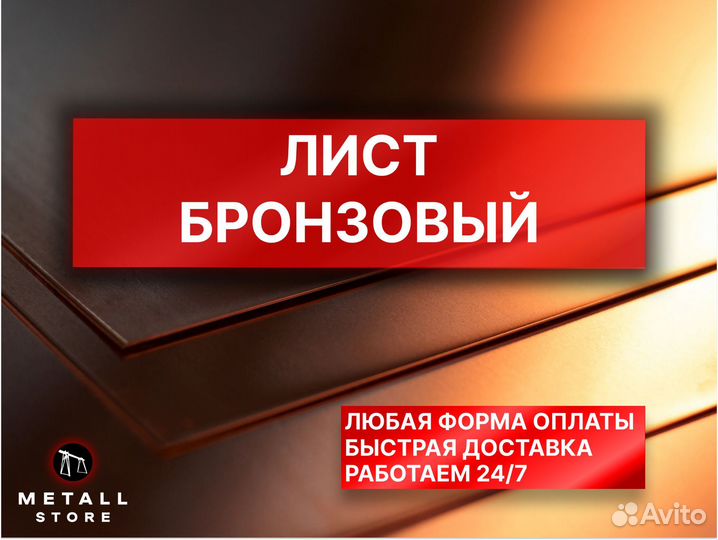 Лист бронзовый