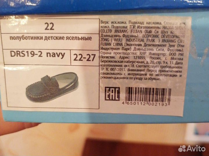 Макасины детские для мальчика 22