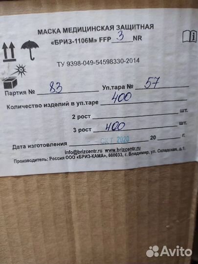 Маска(респиратор) медицинская защитная бриз-1106М