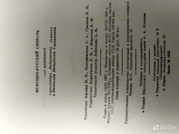 Немецко-русский словарь под ред. А. Лепинга, 80000