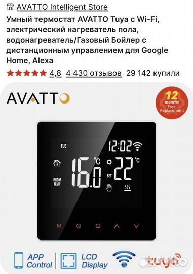Умный термостат для теплого пола