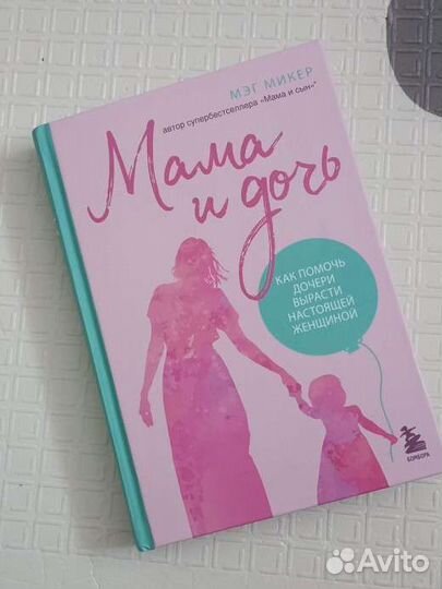 Книга Мэг Микер 