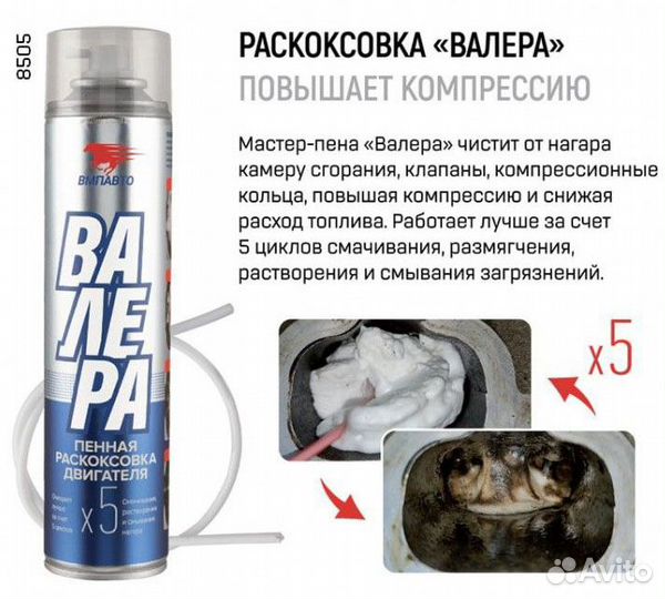 Пенная раскоксовка двигателя Валера (400 мл)